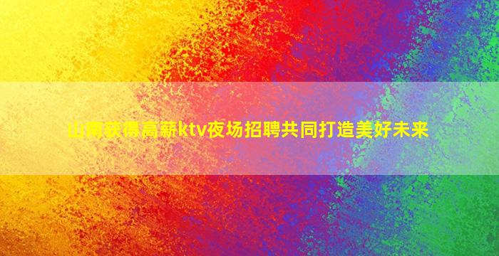 海口夜总会招聘